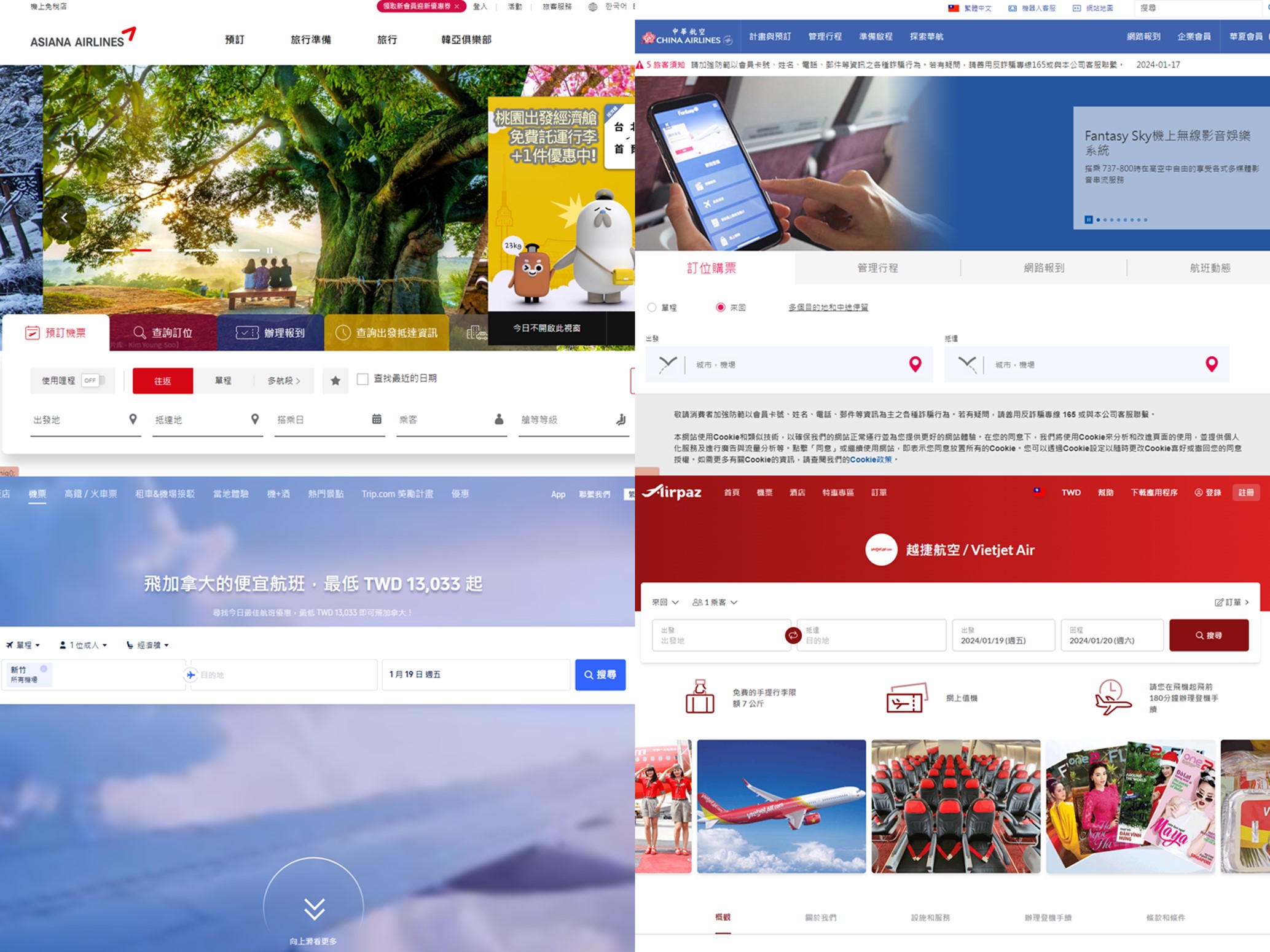 2024 01/18 深夜優惠機票快報 飛向美好！韓亞航美西線、中華航空全球促銷、極致極光票、超值泰越捷航空特價