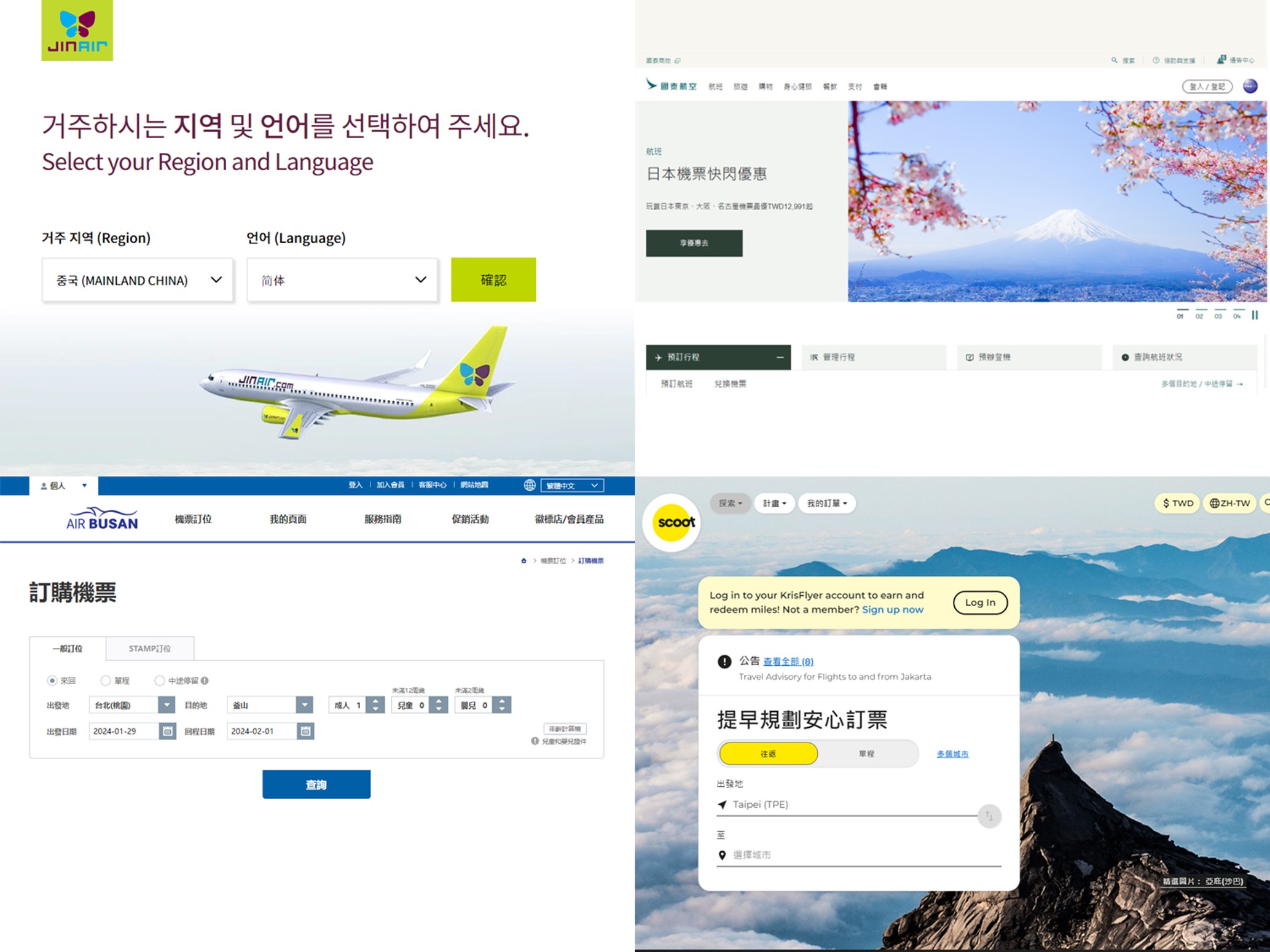 240129 突發優惠機票快報 機票瘋狂優惠！國泰航空香港買一送一，酷航、釜山航空、真航空大促銷本週震撼來襲！
