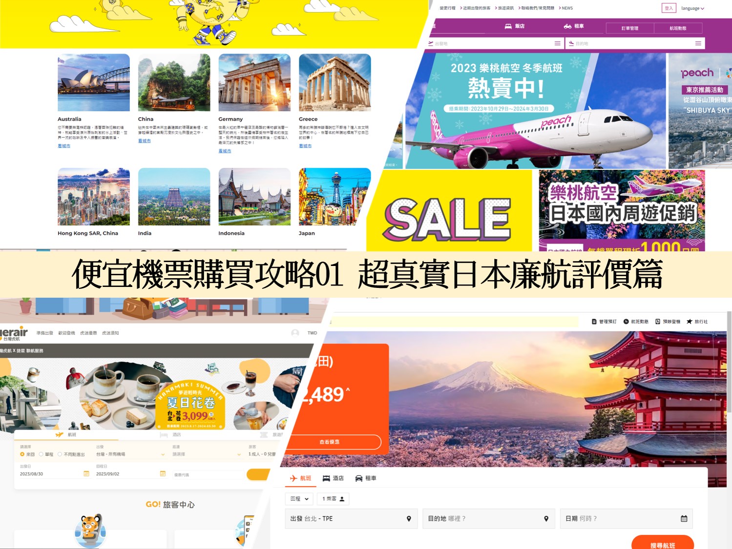 2024 Japan Budget Airlines Comparison: Peach, Jetstar, Scoot & Tigerair – Complete LCC Guide