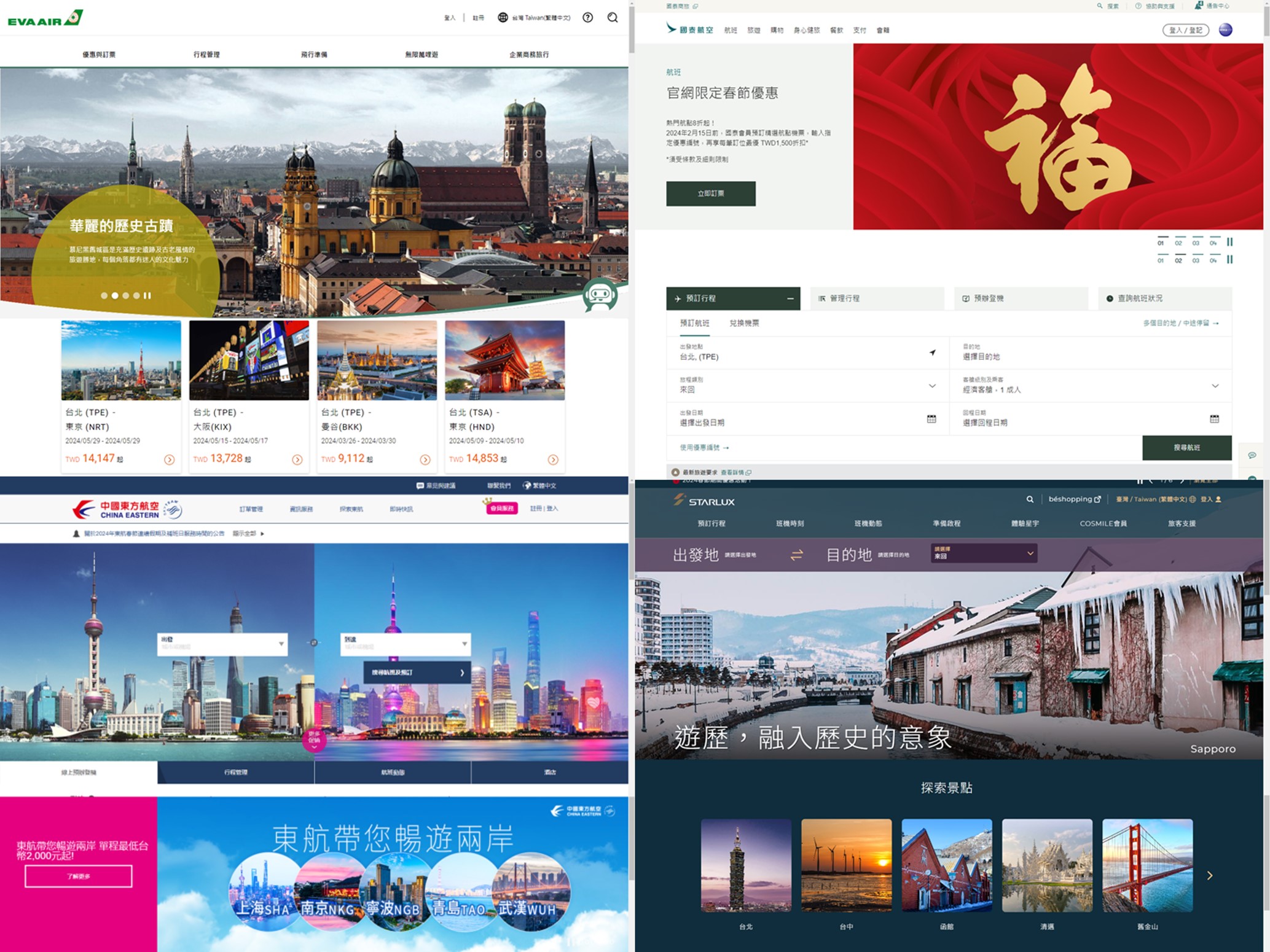 240207 深夜機票快報 機票狂歡慶新春！星宇、國泰、東航、長榮精選優惠等你來抓！