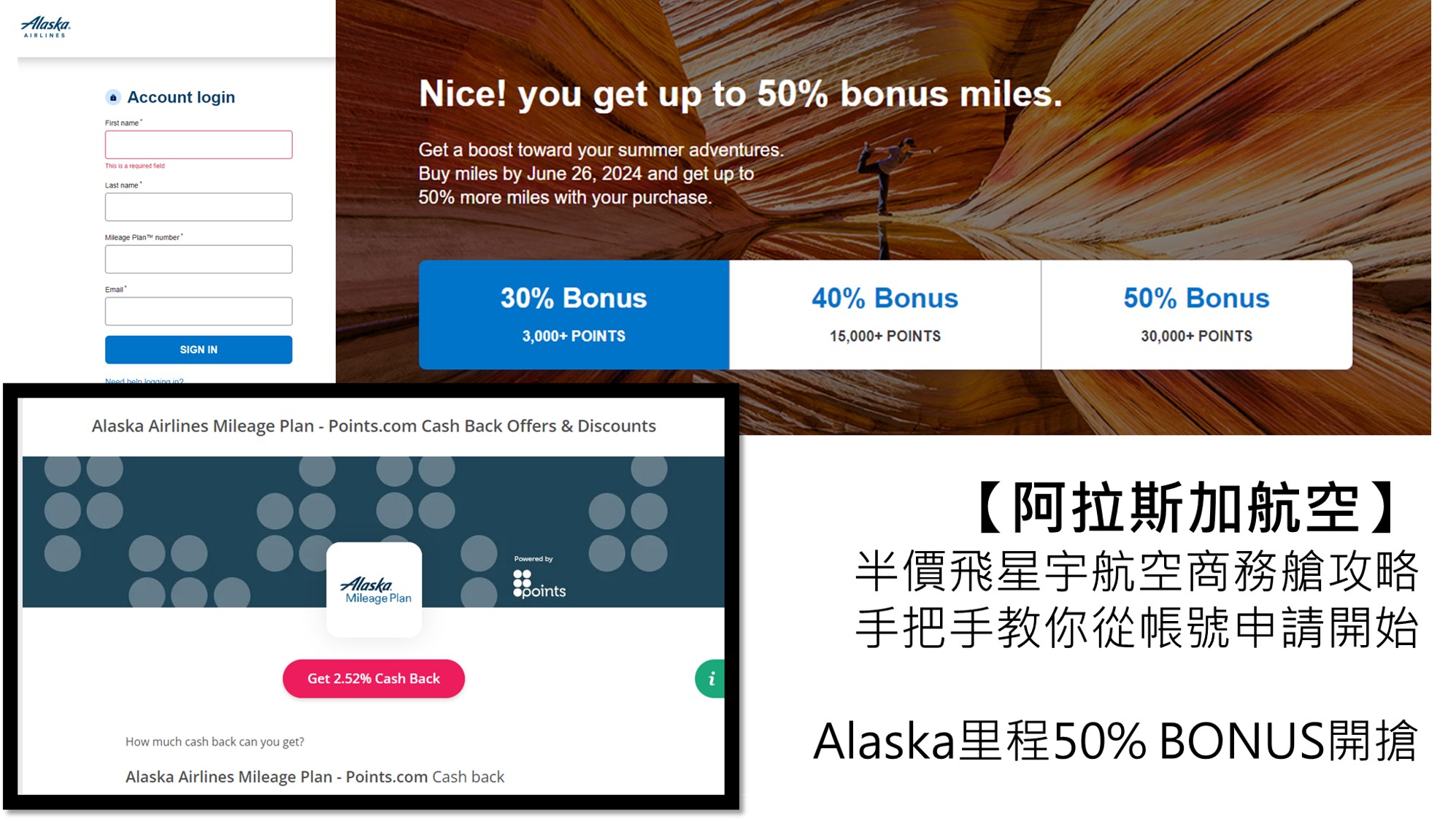 240618 特價機票快報【阿拉斯加航空】半價飛星宇航空商務艙攻略 I 手把手教你從帳號申請開始，Alaska里程剛好正在特價，50% BONUS開搶