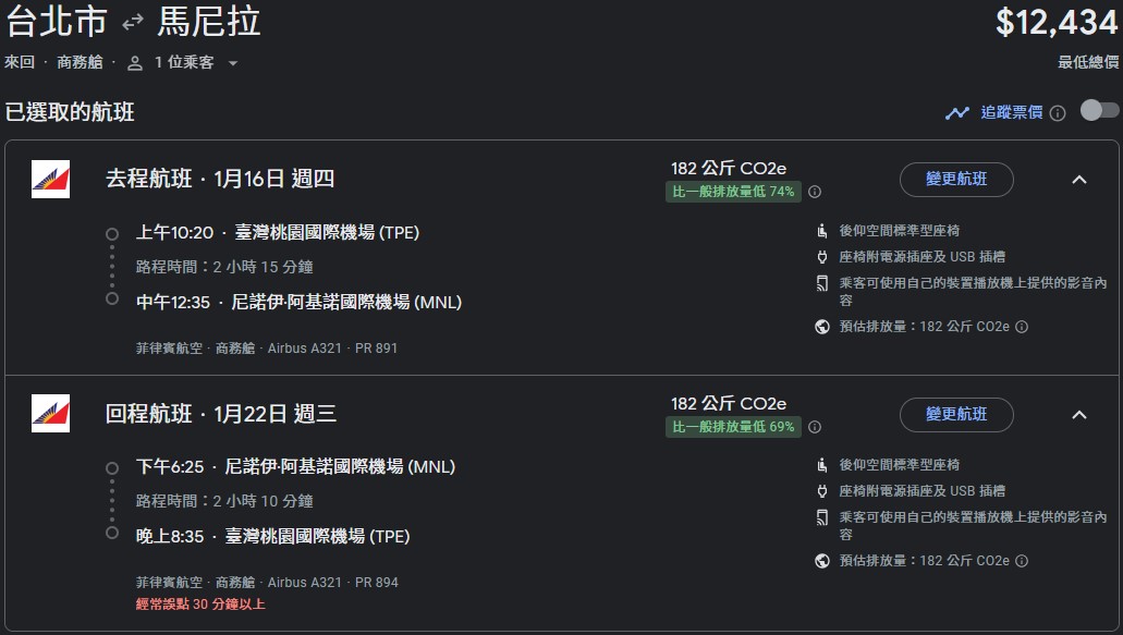 240930 2萬塊的商務艙去哪？理智派飛行日誌告訴你最划算的商務艙航點！