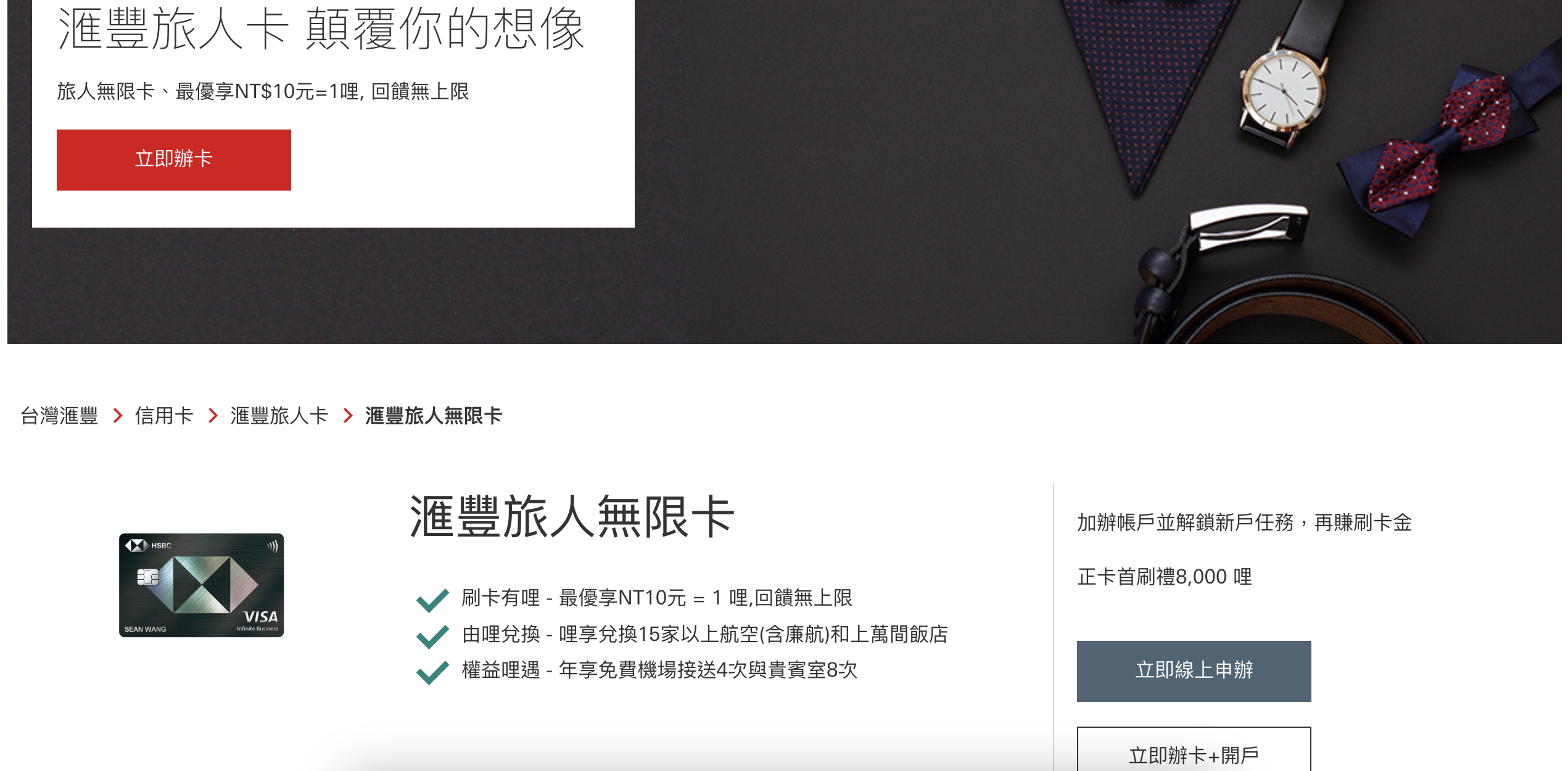 241030 信用卡換點改惡案例 匯豐旅人卡：仍然是靈活多元的選擇之一