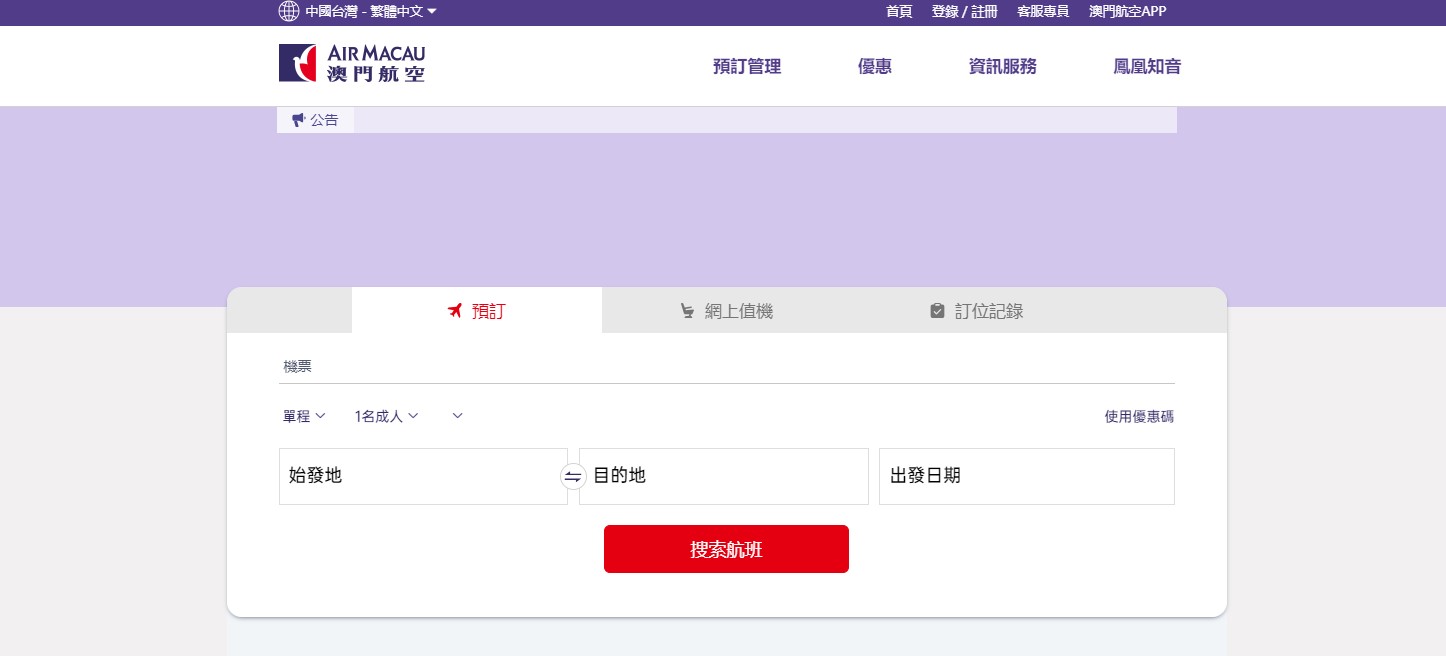 241020 澳門航空 ITF 促銷來啦！