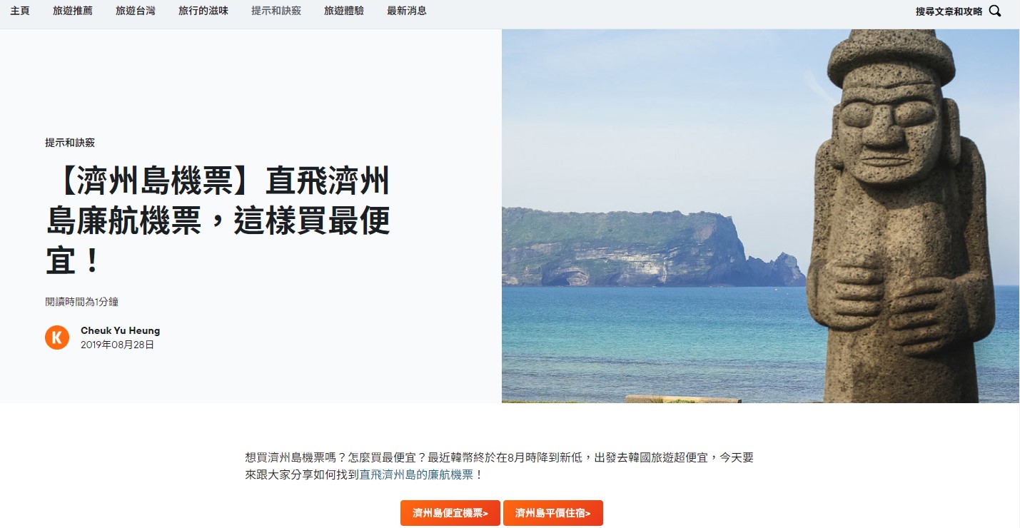 Taipei–Jeju Island from NT$3,636: The Korean Airline Clearance Sale