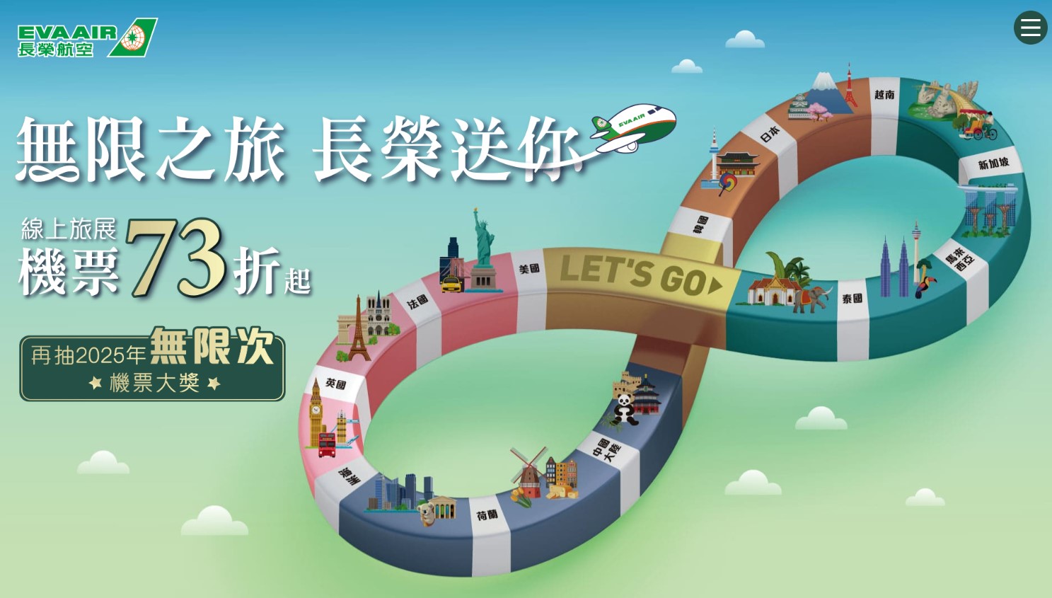 241015 長榮航空 ITF 線上旅展促銷票價來了！