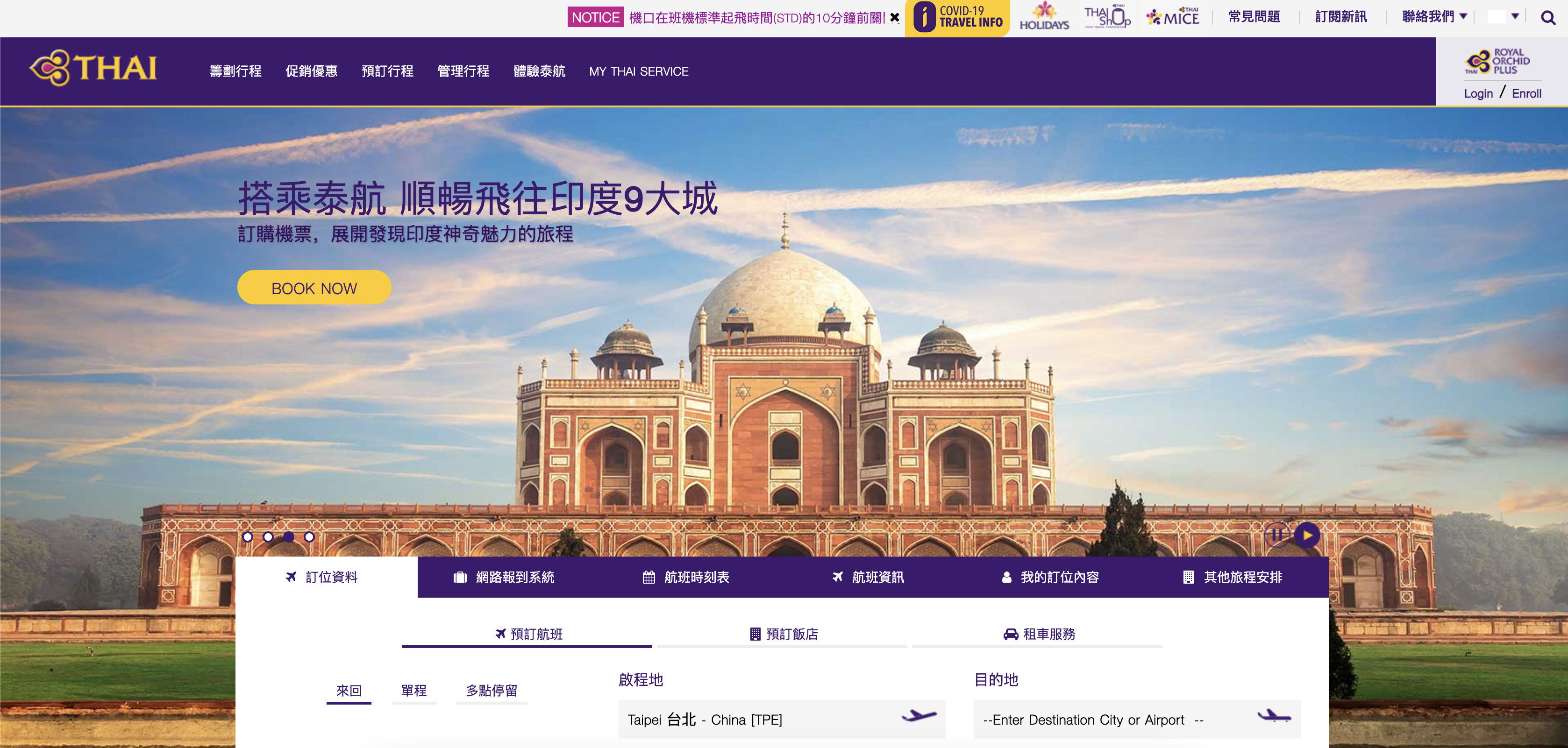 241110 泰航促銷優惠來襲！台北飛曼谷、伊斯坦堡超值票價，你不可錯過的好機會！