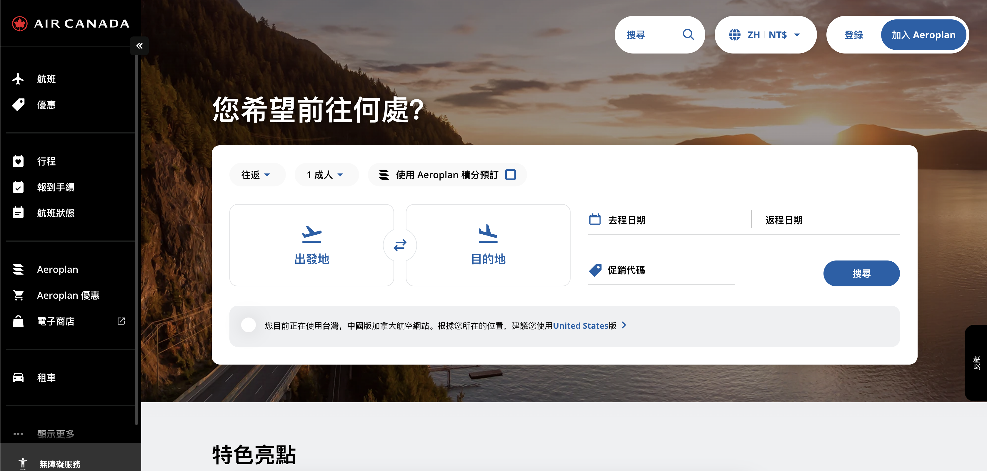 241110 黃刀鎮極光季特惠票來了！加航台北直飛優惠！