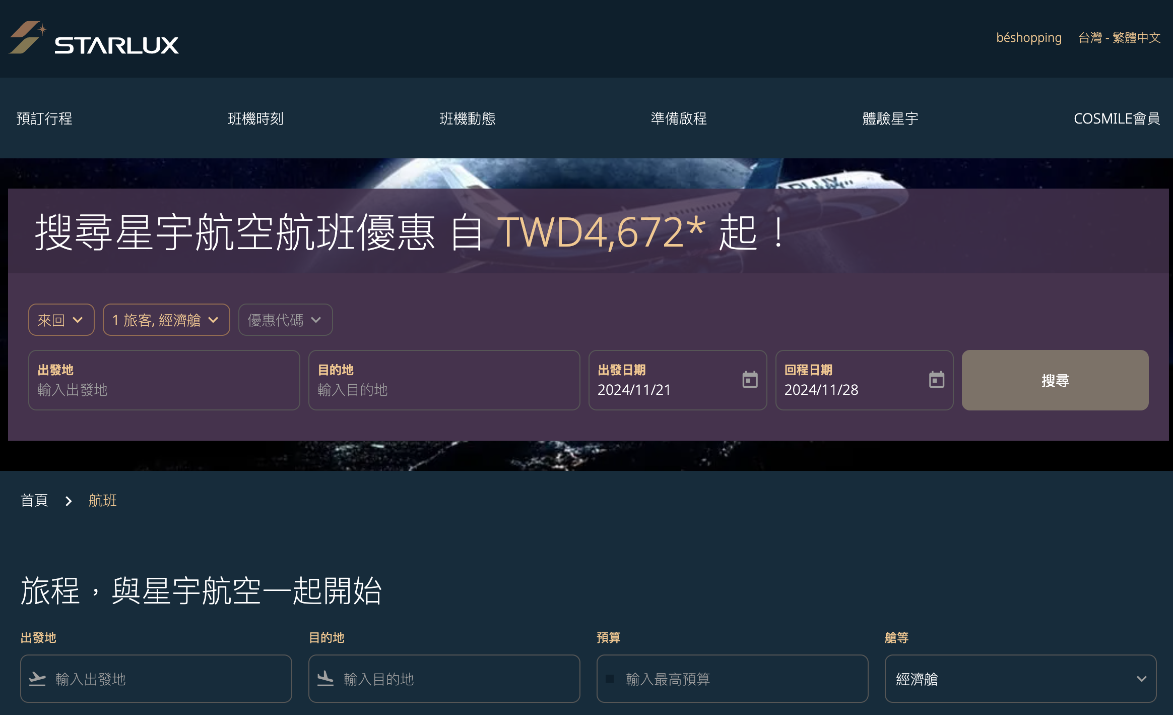 Starlux Airlines’ Future Plans Revealed: European Routes in 2026, Kaohsiung Service Launches in 2025!