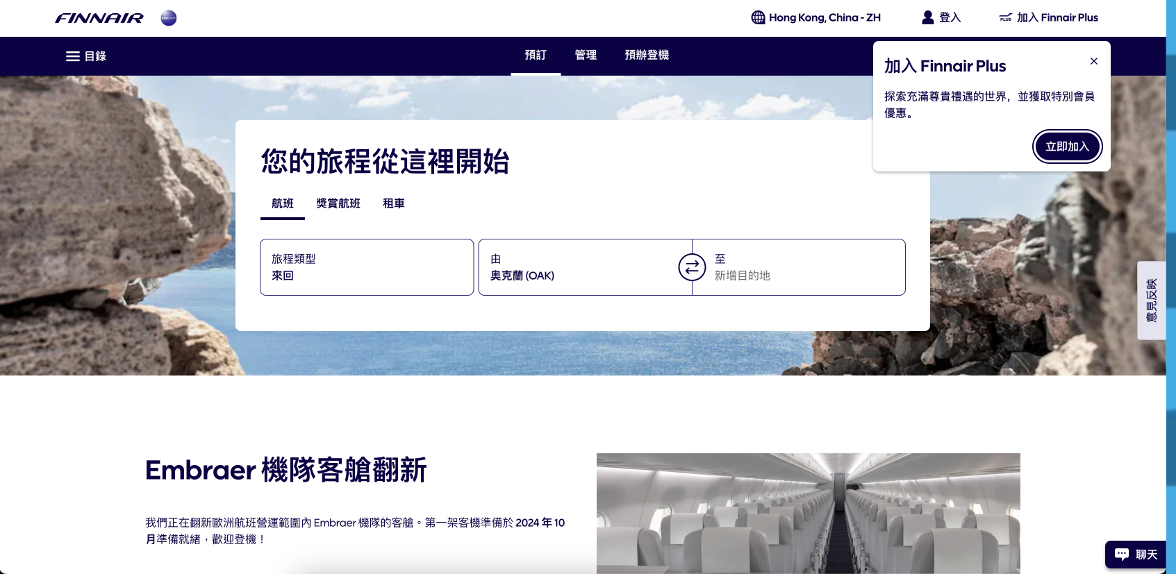 241117 芬蘭航空香港出發超低價：愛爾蘭都柏林來回只要2萬有找！| 理智派的飛行日誌