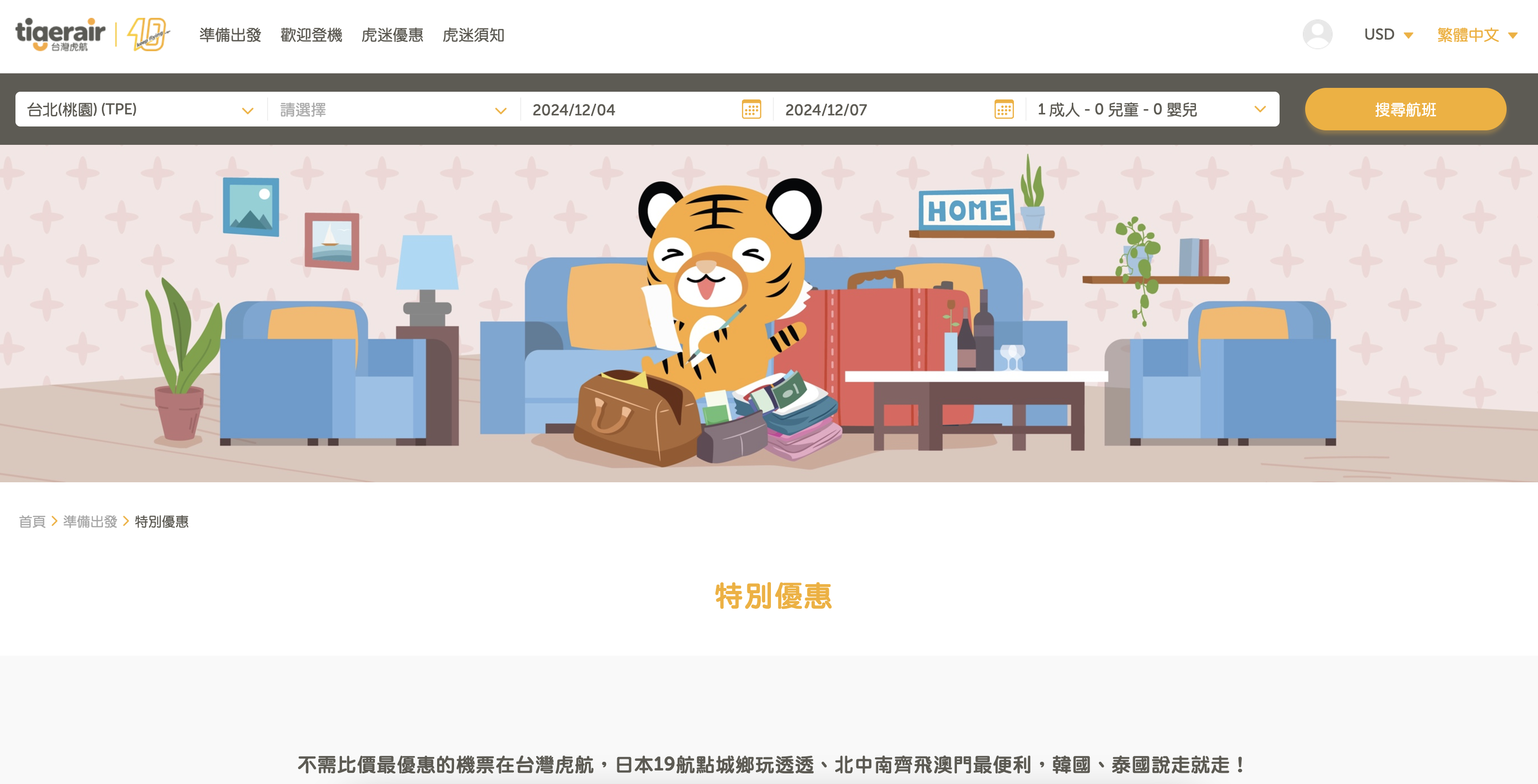 ✈️ 台灣虎航 2025 夏季航班促銷來啦！搶票攻略與旅行貼士一次到位！ 🐯🔥