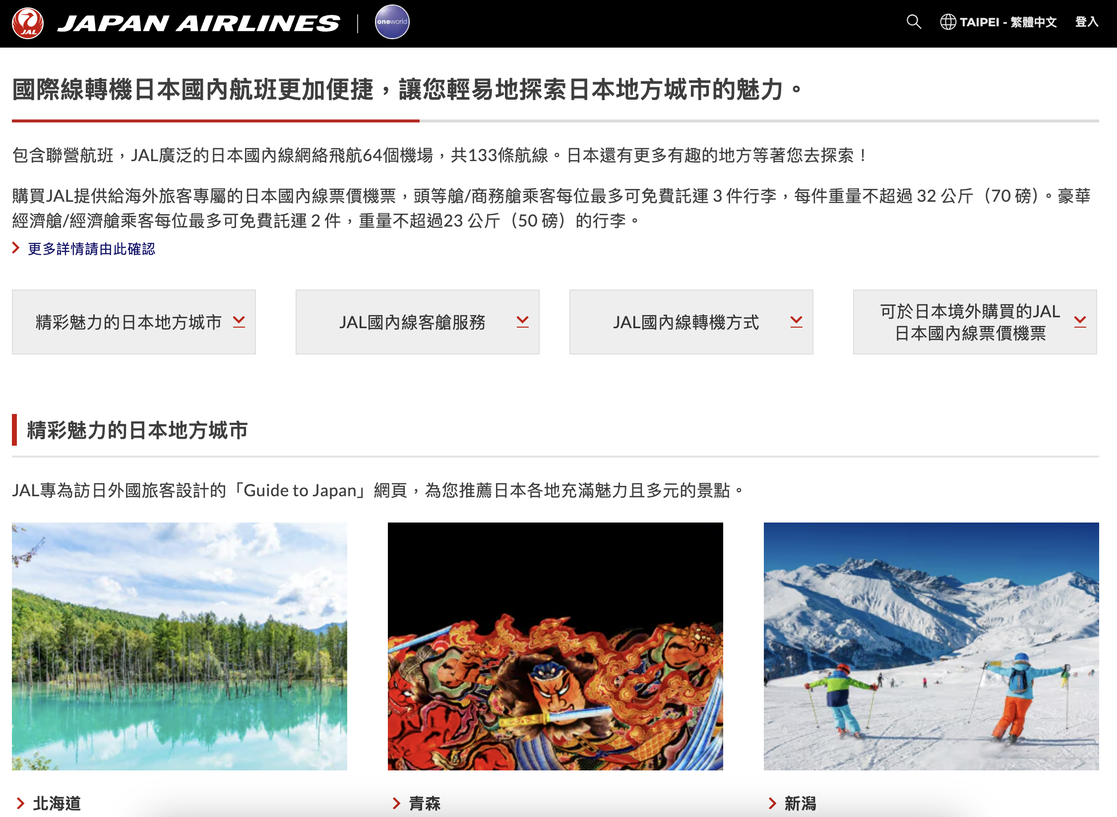 241205Ｉ✈️ 日航 vs 全日空：2 月東京選 ANA，3 月東京選日航！雙贏促銷超吸引～ 🇯🇵🎌