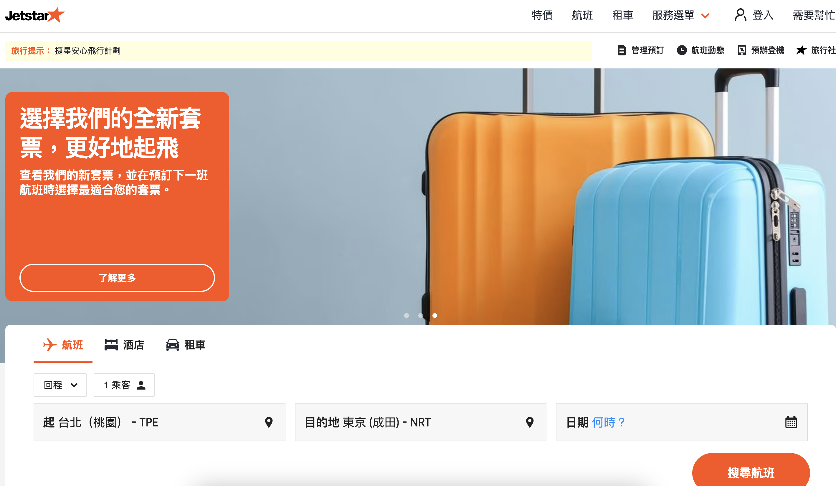 241207Ｉ日本捷星航空夏季航班開賣，清明連假搶先下手