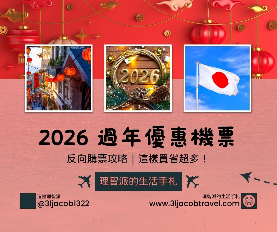 2026 Lunar New Year Flight Deals: Reverse Booking Strategy to Save Big!
