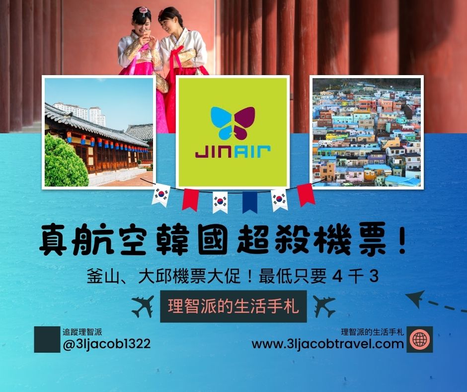 Summer Flight Deals: Taipei to Busan and Daegu Starting from Just 4,300 – Book Now Before Tickets Run Out!