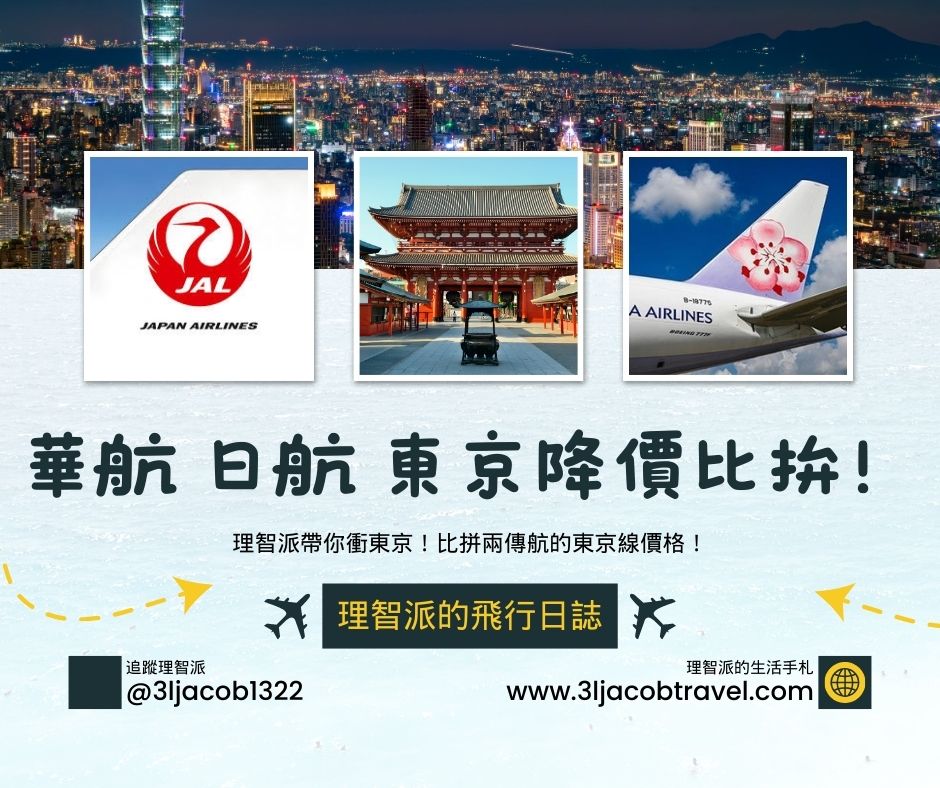 China Airlines vs Japan Airlines: Tokyo Route Price War – Which Airline Offers the Best Deal?