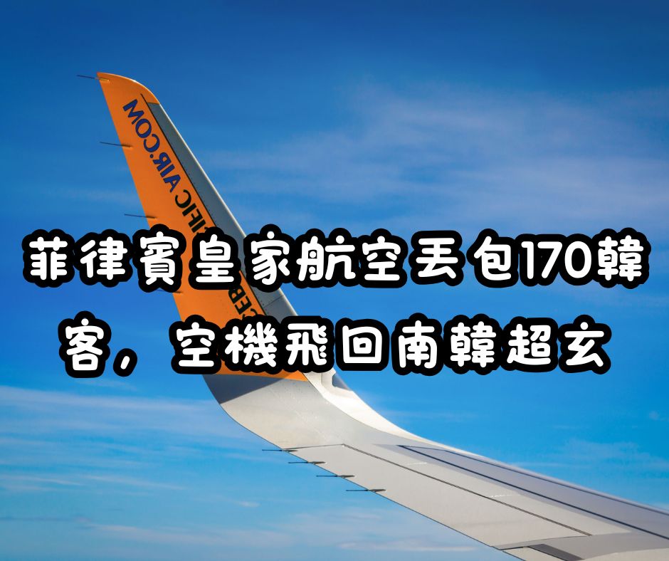 Philippine Airlines Lost Luggage of 170 Korean Passengers, Empty Flight Returns to South Korea—Bizarre Incident!