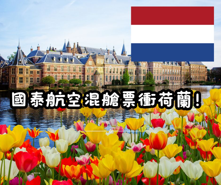 Cheap Flight Hacks: Cathay Pacific Mixed Cabin Tickets to Amsterdam!