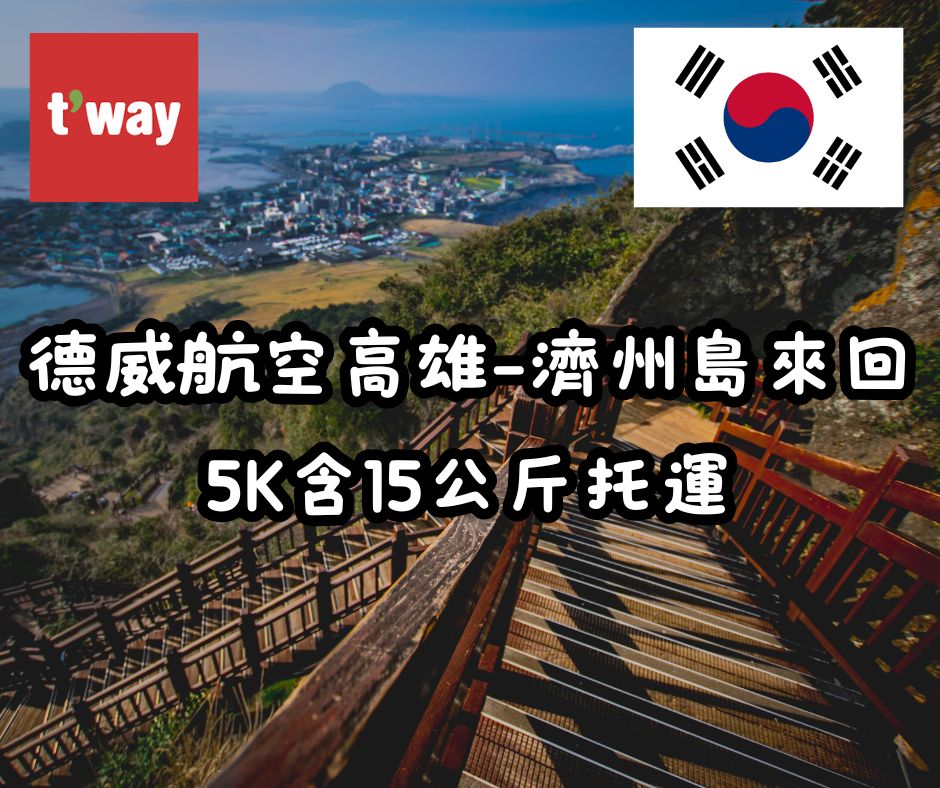 T’way Air’s New Kaohsiung–Jeju Route: Round Trip Under NT$5,300