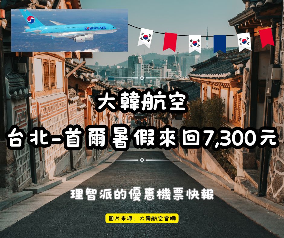 Korean Air Taipei-Seoul Summer Round Trip from $7,300 on A350-900 | Smart Traveler’s Korean Flight Deal