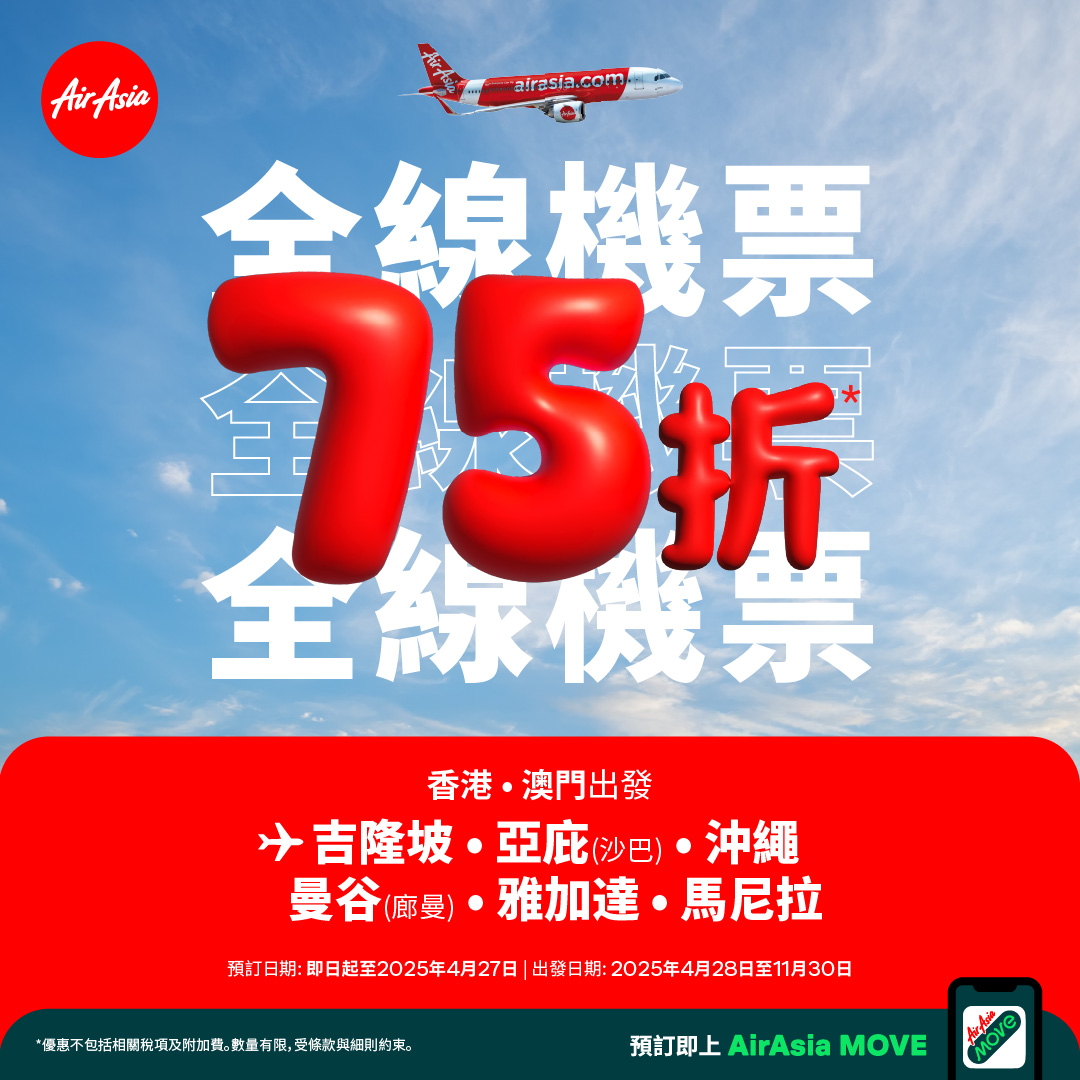 AirAsia 25% Off Flight Deals – Massive Ticket Sale