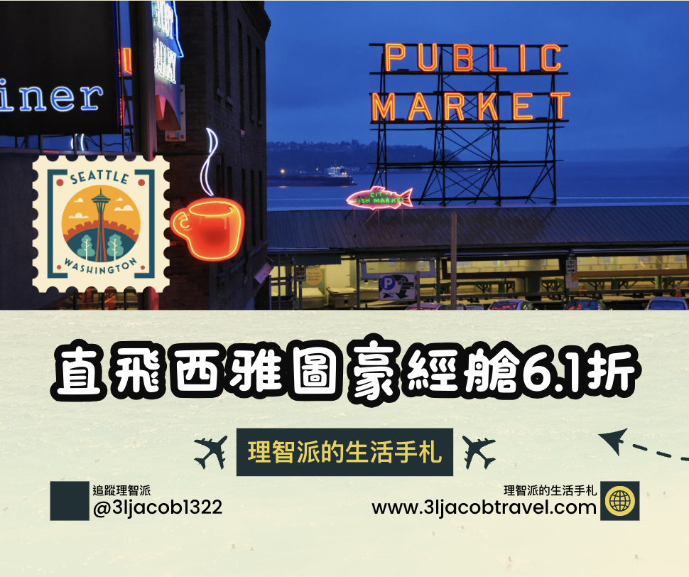 Taipei to Seattle Business Class Round-Trip Flights 40% Off, Plus Business Class Deals at 70% Discount