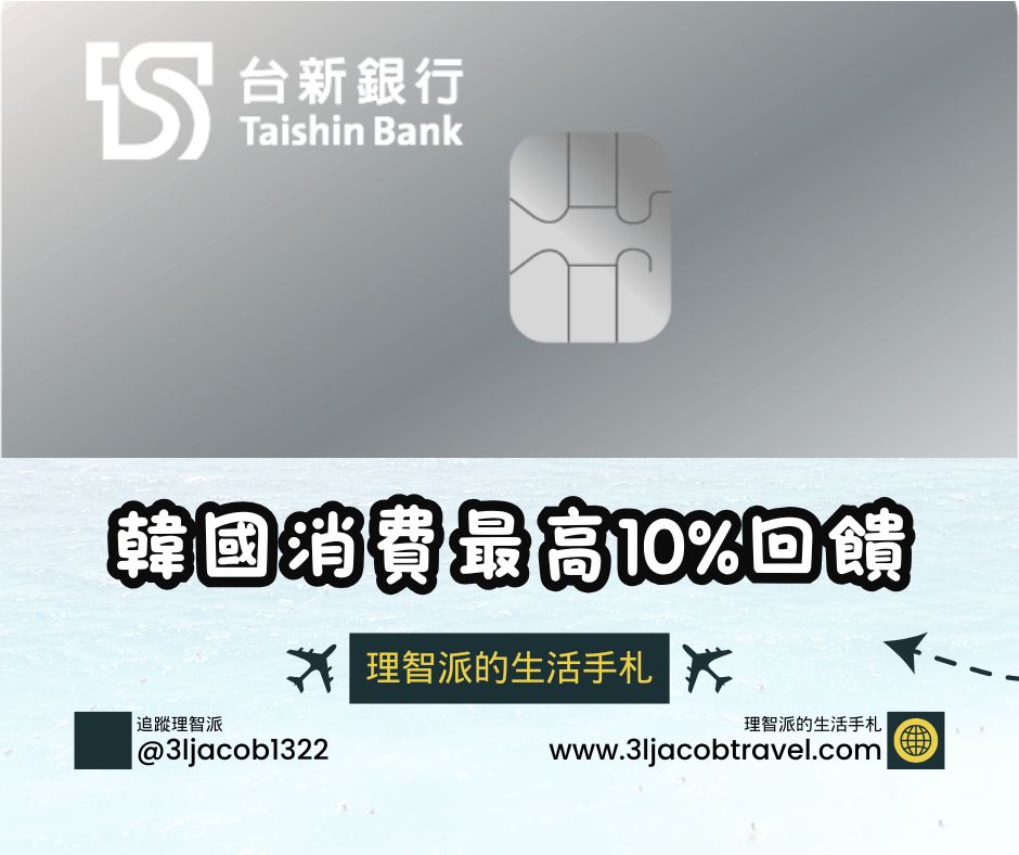 Taiwan Shin Sun/Rose Card “Korea Craze Cashback” – Up to 10% Rewards on Korean Purchases