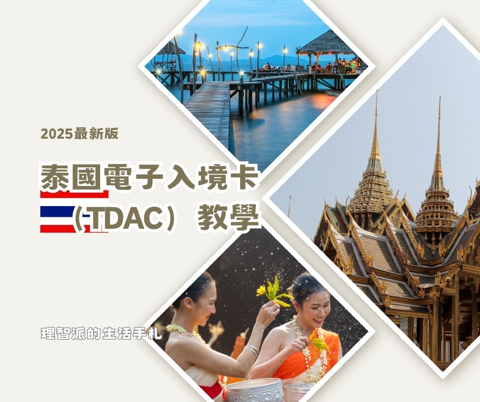 Thailand TM.6 Form & TDAC Guide 2025: Complete Beginner’s Guide to Thai Entry Requirements