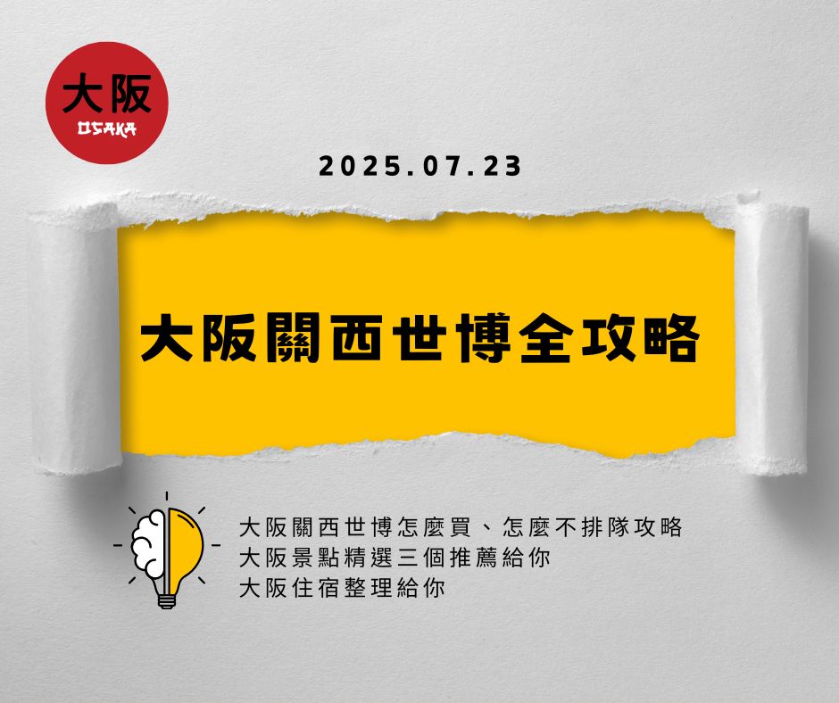 Osaka Kansai Expo Pavilions Complete Guide: Booking, Queue Times & Time-Saving Tips | Osaka Attractions & Accommodation Recommendations | 2025 Latest