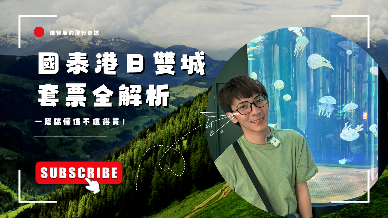 Cathay Pacific Hong Kong-Japan Dual City Package Decoded: Save $3000 Buying Two Trips at Once? Complete Guide to Whether It’s Worth It | 2025 Latest