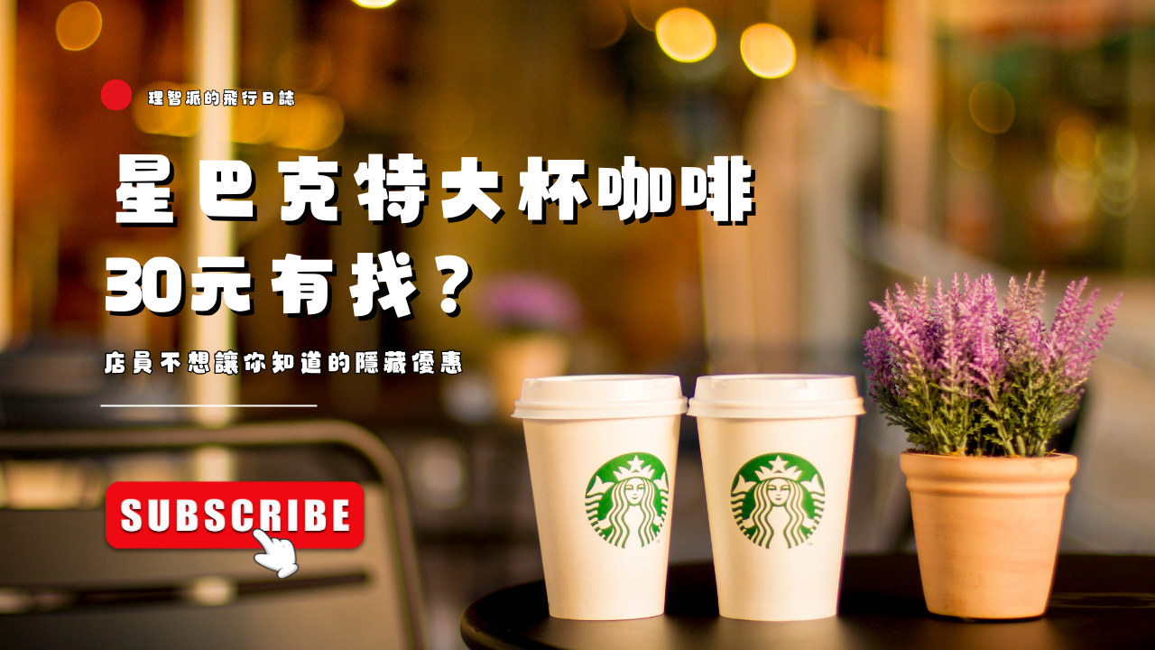 Starbucks Grande Coffee Under 30 Yuan? 2025 Japan Starbucks Money-Saving Hacks | Hidden Discounts Baristas Don’t Want You to Know